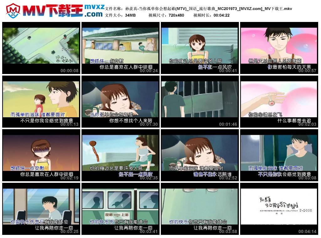 孙羡真-当你孤单你会想起谁(MTV)_国语_流行歌曲_MC201973